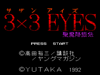 3x3 Eyes Seima Kourinden title screen for Super Famicom